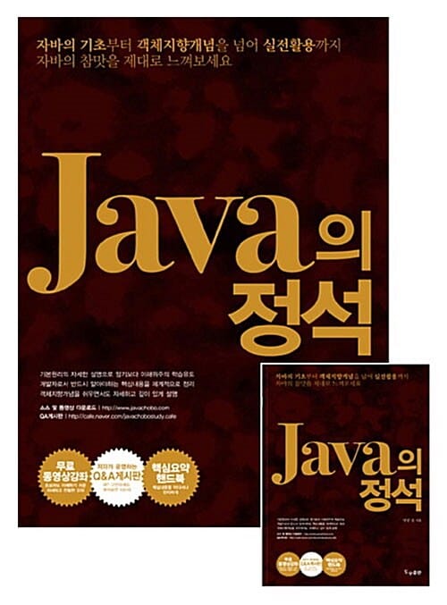 JAVA의 정석