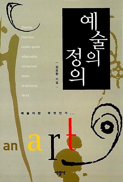 예술의 정의