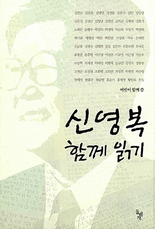 신영복 함께 읽기