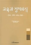 교육과 정치의식