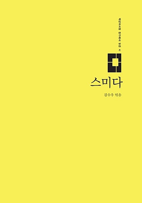 스미다