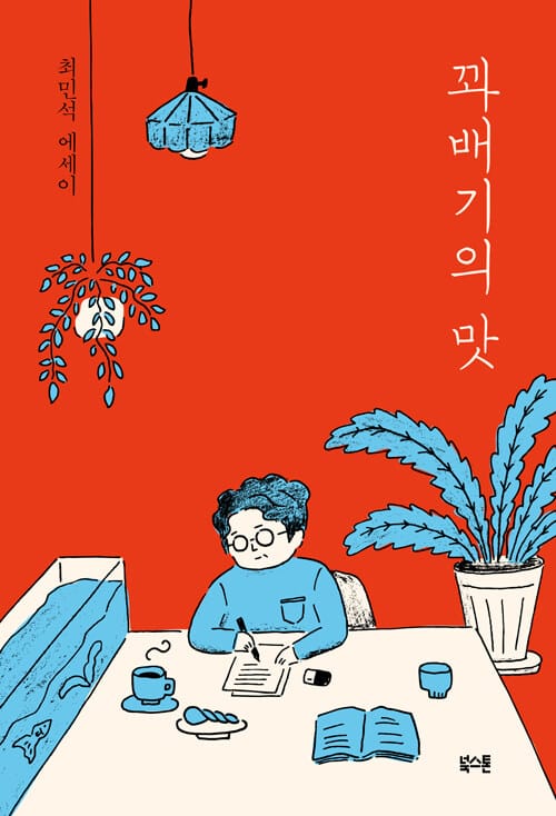 꽈배기의 맛