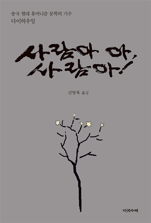 사람아 아 사람아 (리커버 특별판)