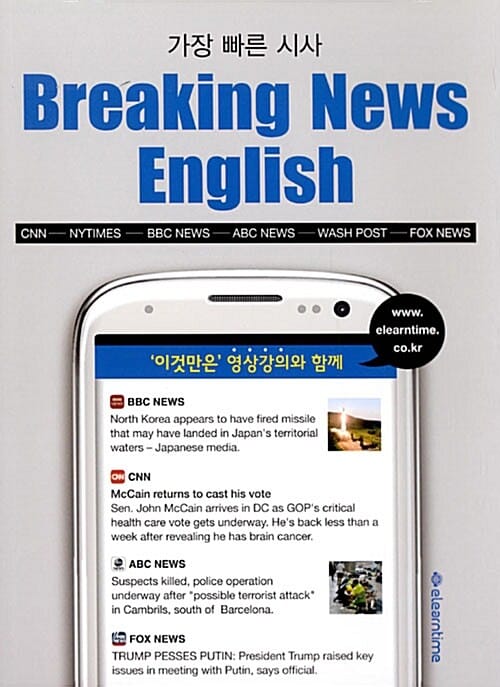 가장 빠른 시사 Breaking News English