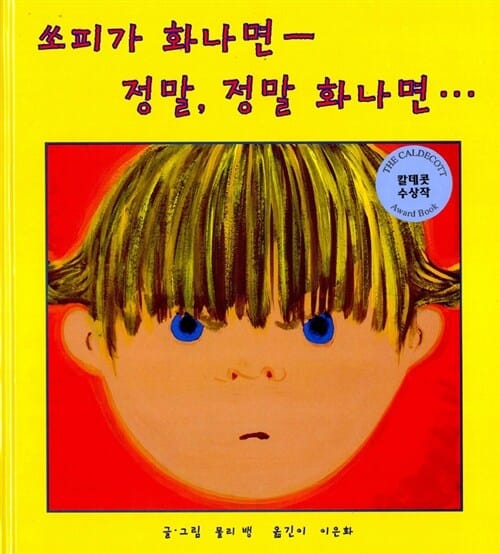 쏘피가 화나면 정말 정말 화나면
