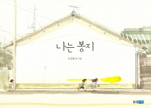 나는 봉지