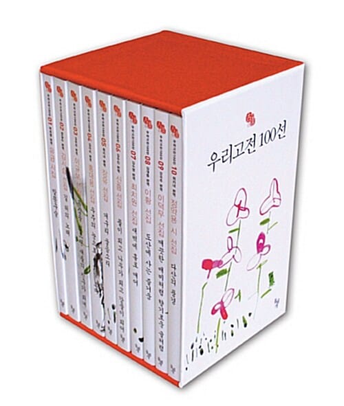 우리고전 100선 1차분 세트 (전10권)