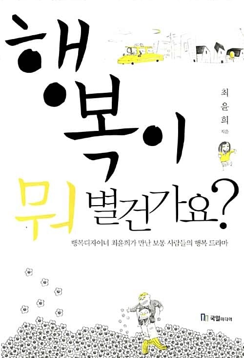 행복이 뭐 별건가요