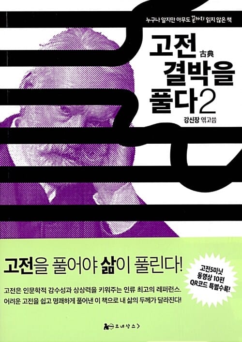고전 결박을 풀다 2