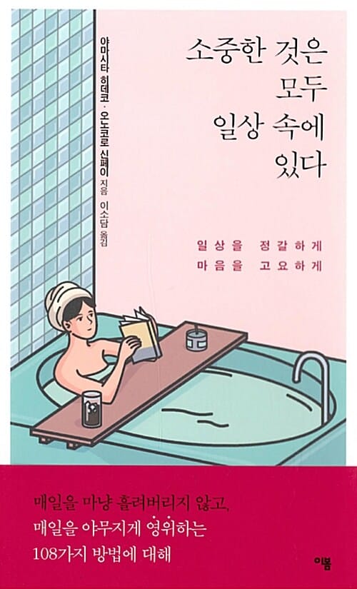 소중한 것은 모두 일상 속에 있다