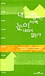 내 고향에는 이제 눈이 내리지 않는다