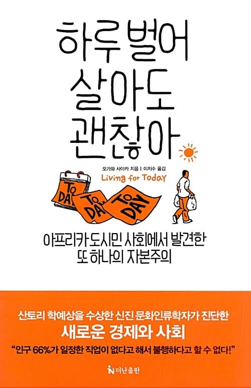 하루 벌어 살아도 괜찮아