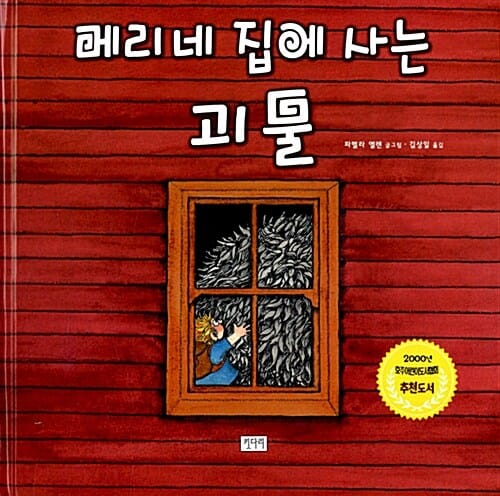 메리네 집에 사는 괴물
