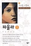 파울라 1
