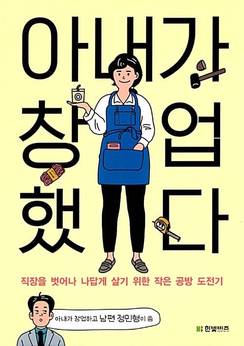 아내가 창업했다