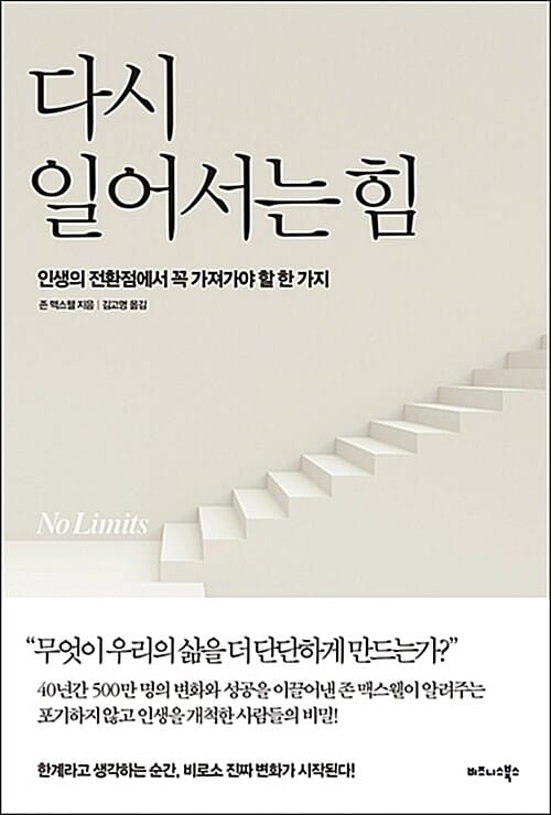 다시 일어서는 힘