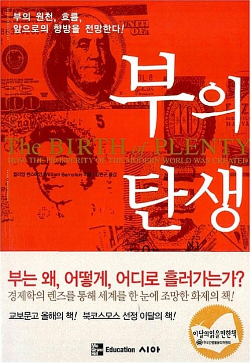 부의 탄생