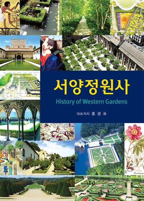 서양정원사