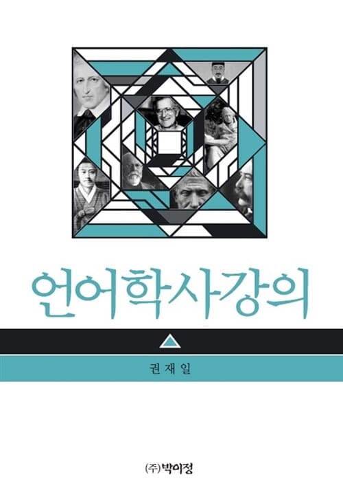언어학사강의