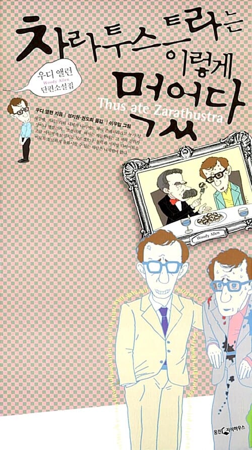 차라투스트라는 이렇게 먹었다