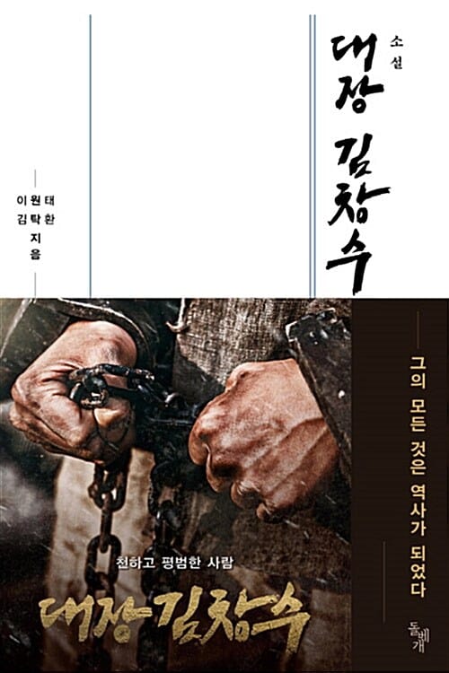 대장 김창수