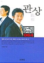 관상