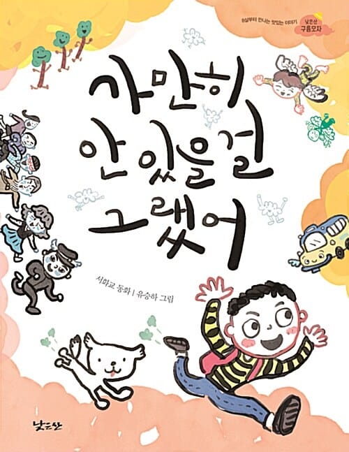 가만히 안 있을 걸 그랬어