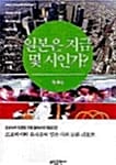 일본은 지금 몇 시인가