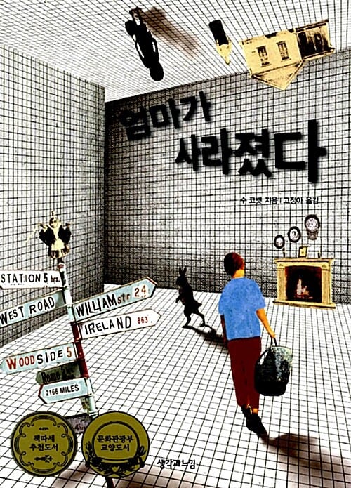 엄마가 사라졌다