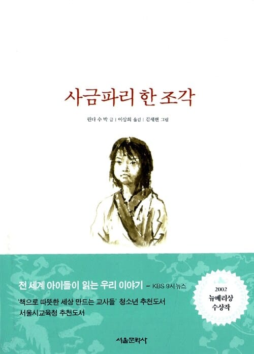 사금파리 한조각
