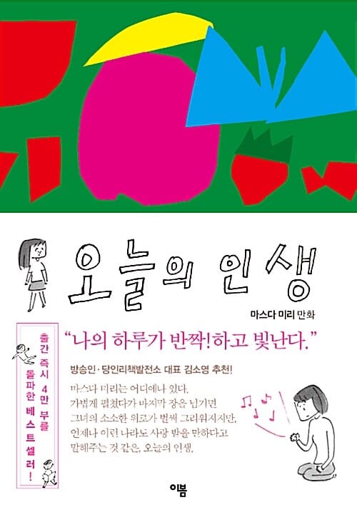오늘의 인생