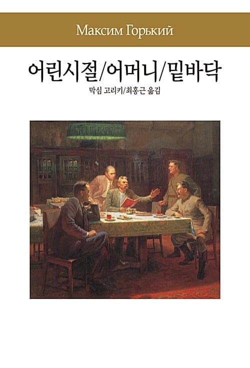 어린시절 / 어머니 / 밑바닥