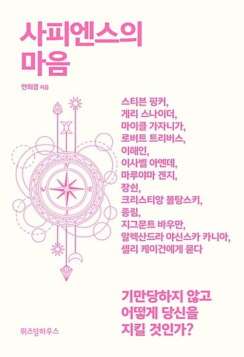 사피엔스의 마음