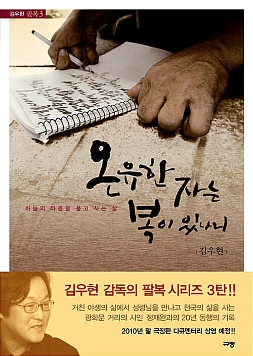 온유한 자는 복이 있나니 (하늘의 마음을 품고 사는 삶)