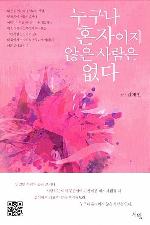 누구나 혼자이지 않은 사람은 없다
