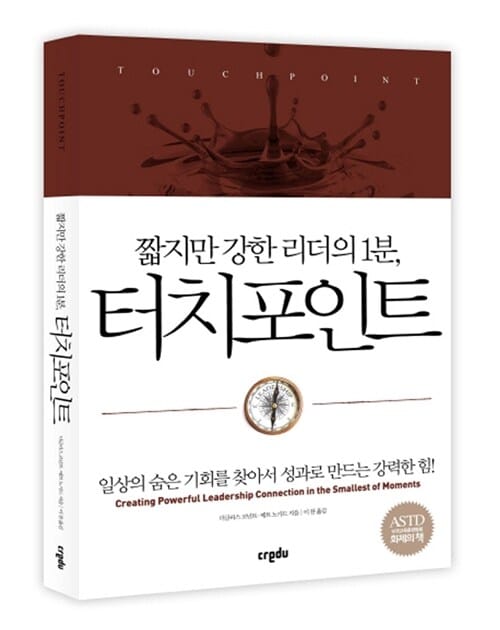 터치포인트 (짧지만 강한 리더의 1분)