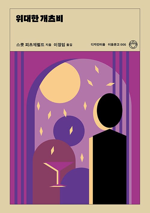 위대한 개츠비 (리커버)