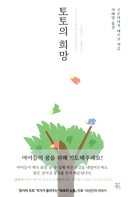 토토의 희망