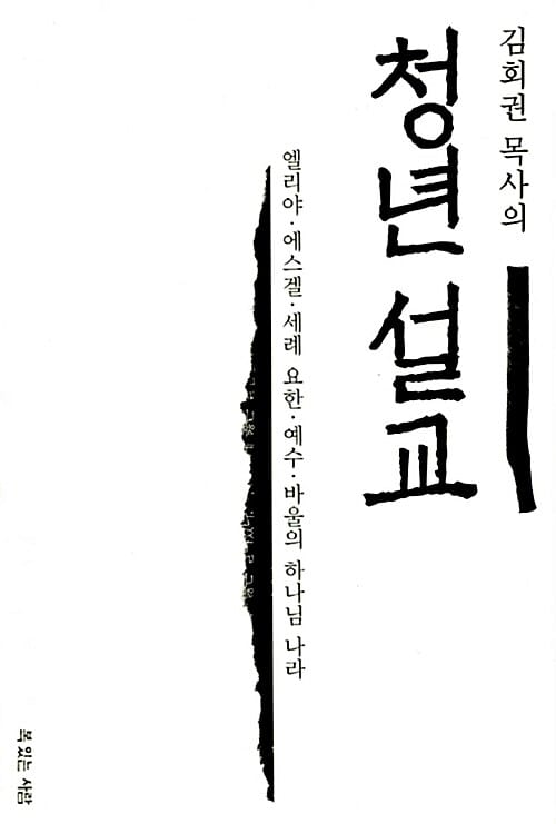 청년 설교