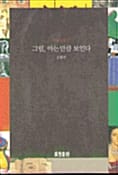 그림, 아는 만큼 보인다