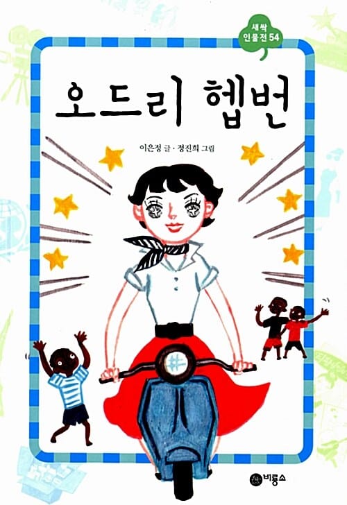 오드리 헵번