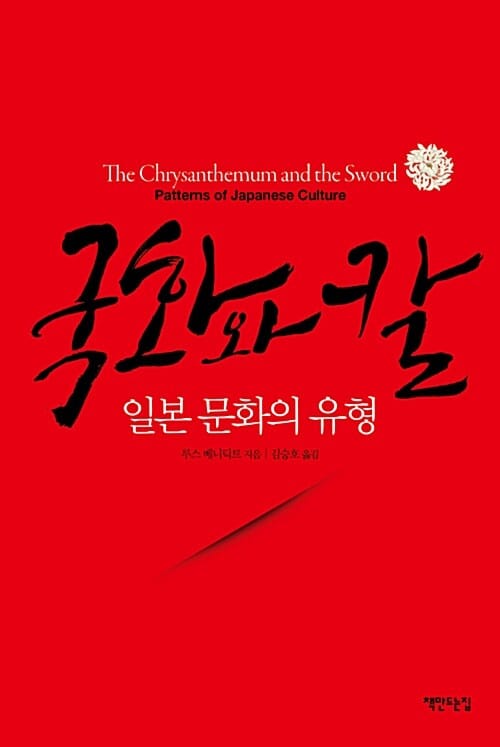 국화와 칼