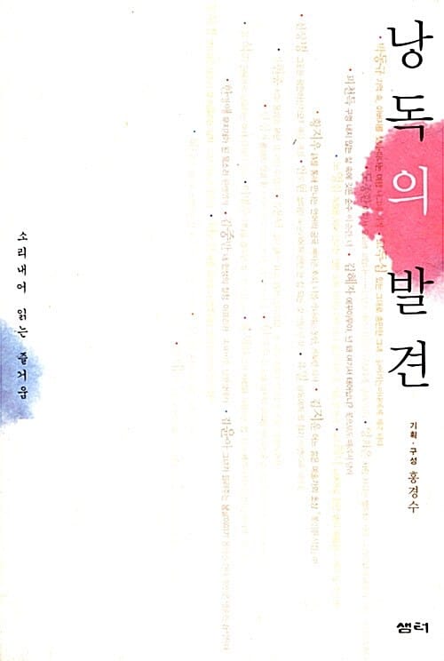 낭독의 발견