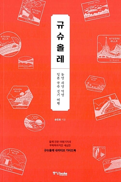 규슈 올레
