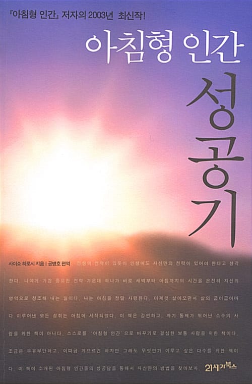 아침형인간 성공기
