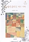 20세기 음악 1 (역사 미학)