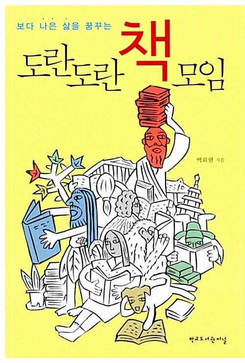 도란도란 책모임 (보다 나은 삶을 꿈꾸는)