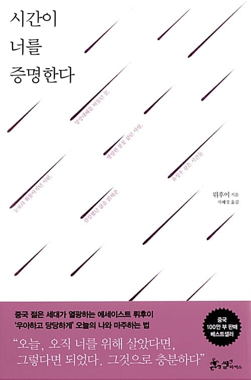 시간이 너를 증명한다