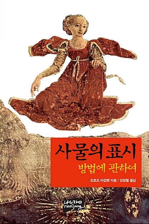 사물의 표시 (방법에 관하여)