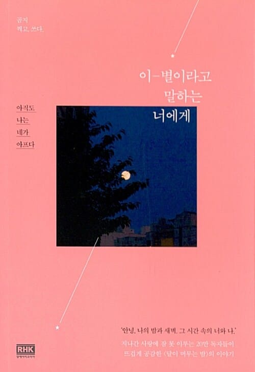 이별이라고 말하는 너에게